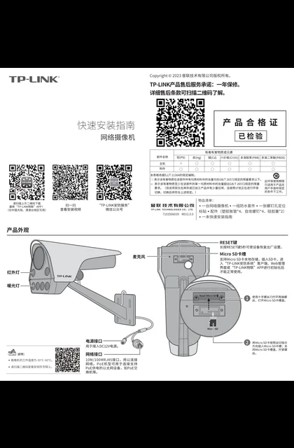 TP-LINK TL-IPC546F(P)-W4 V3.2